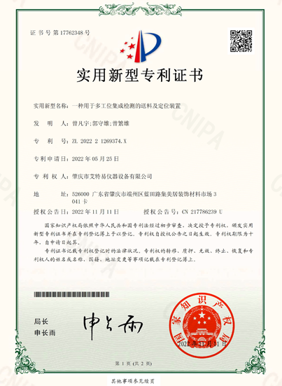 一种用于多工位集成检测的送料及