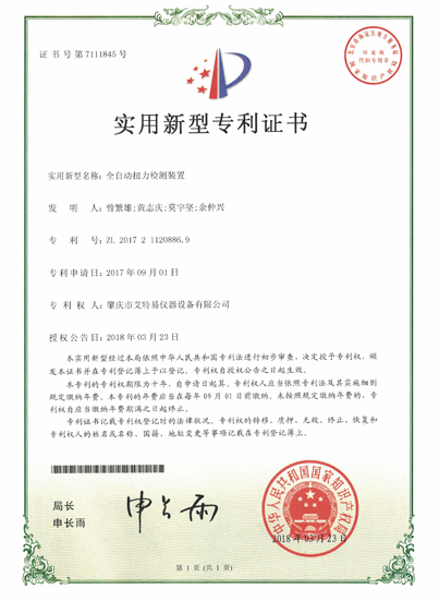 全自动扭力检测装置