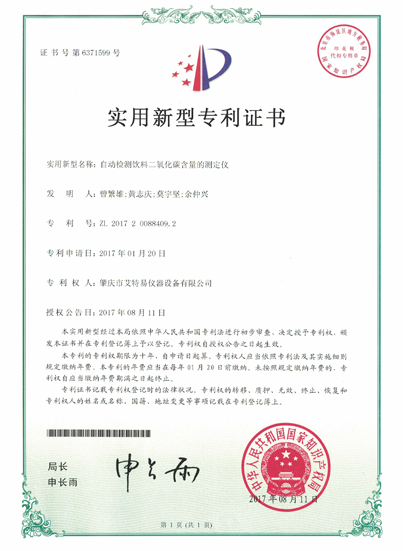 自动检测饮料二氧化碳含量的测定