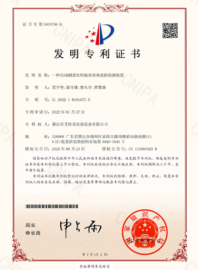一种自动测量饮料瓶密封角度的检