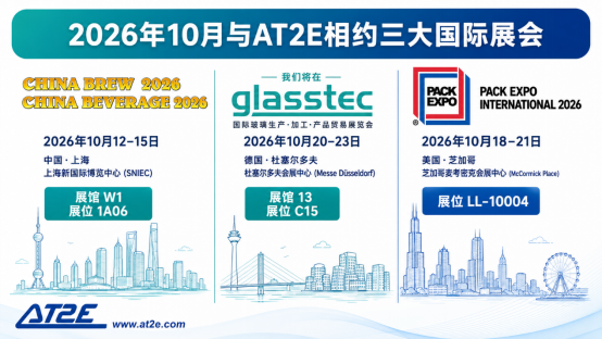 相约AT2E｜2026年10月三大国际展会